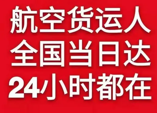 张家口宁远机场空运货物、航空货运:物流行业各岗位招聘